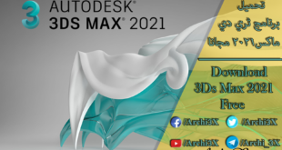 تحميل برنامج 3Ds Max 2021